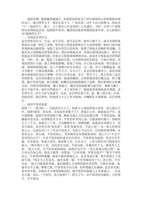 战国四公子