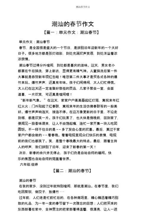 潮汕春节作文