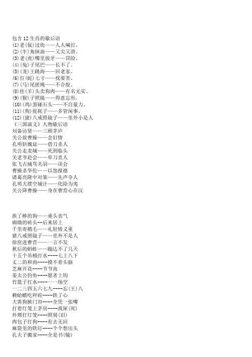 教材中歇后语