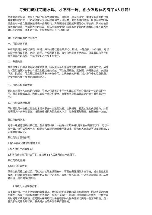 每天用藏红花泡水喝，才不到一周，你会发现体内有了4大好转！