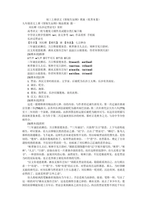 初三上册语文《智取生辰纲》教案(优秀5篇)