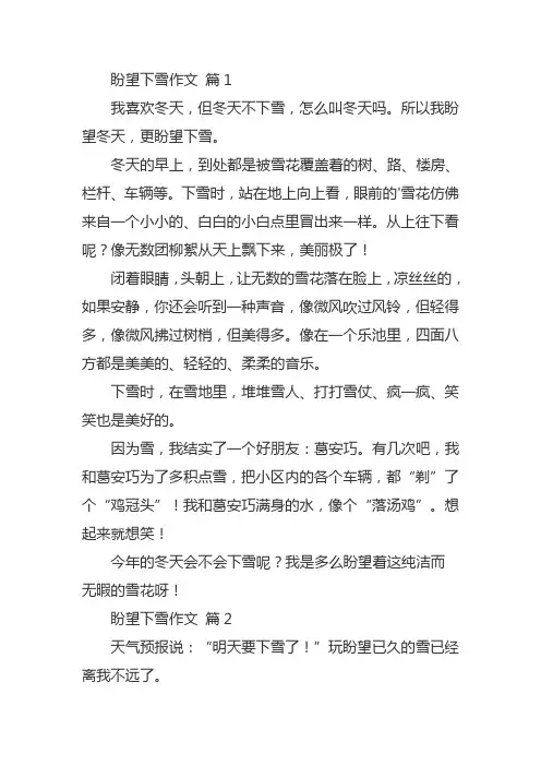 六年级下册第3单元作文500字盼下雪