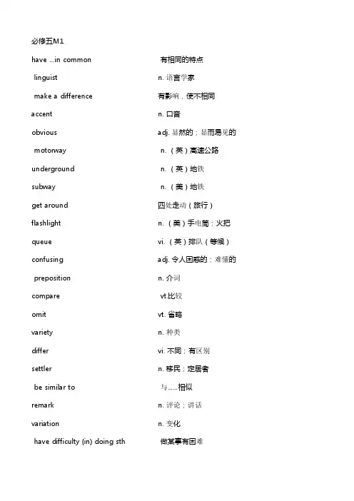 外研版英语必修五单词表