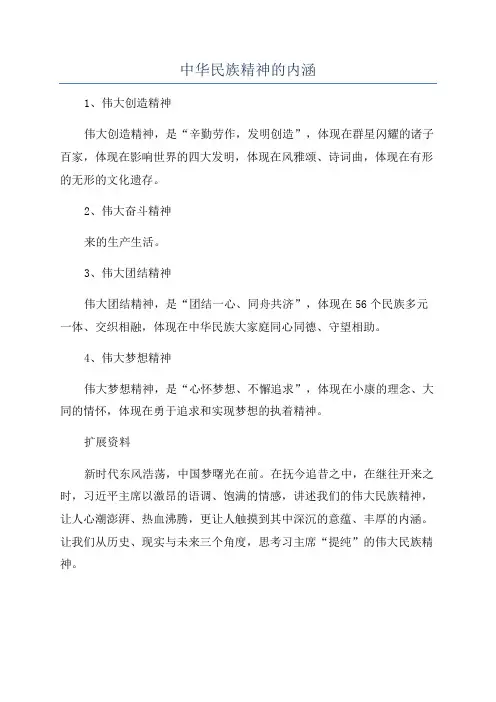 中华民族精神的内涵