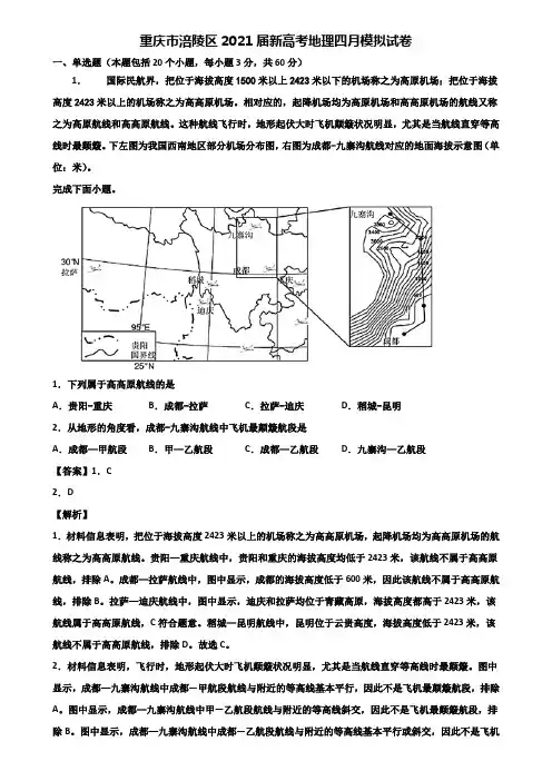 重庆市涪陵区2021届新高考地理四月模拟试卷含解析