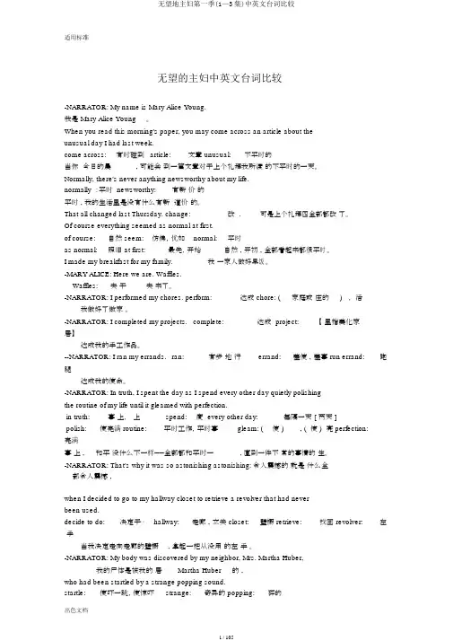 绝望地主妇第一季(1—3集)中英文台词对照