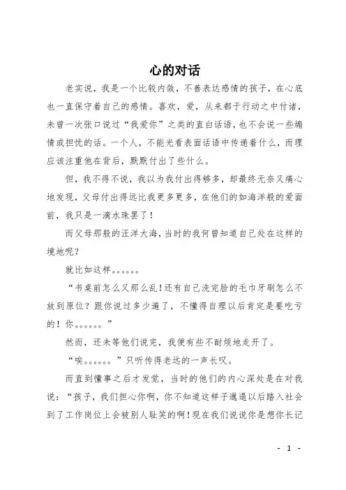 高一写人作文：心的对话