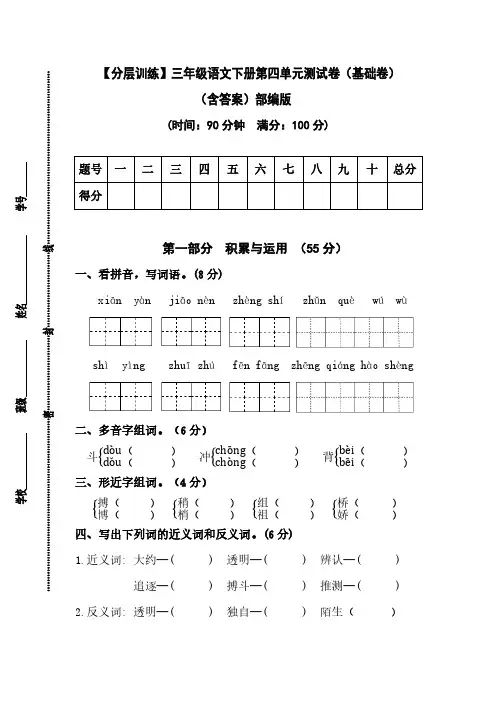三年级语文下册第四单元测试卷(基础卷)(含答案)部编版