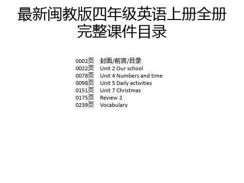 最新闽教版四年级英语上册全册完整课件