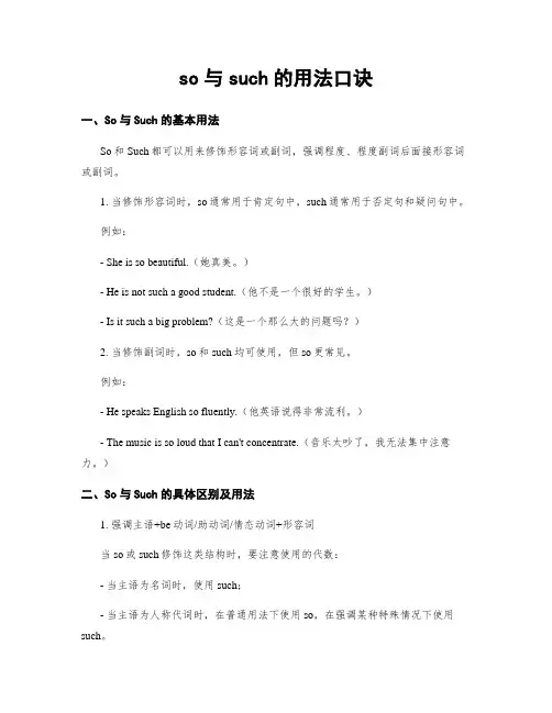 so与such的用法口诀