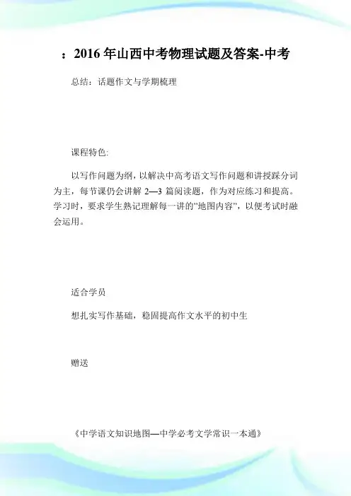 山西中考物理试题及答案-中考(2)完整篇.doc