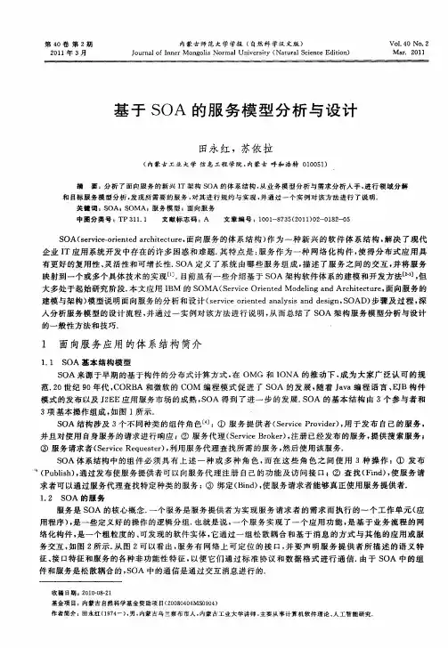 基于SOA的服务模型分析与设计