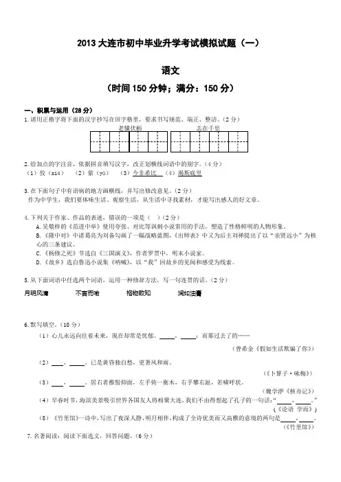 2013大连市初中毕业升学考试模拟试题(一)语文含答案