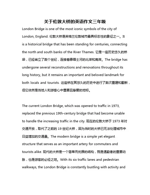 关于伦敦大桥的英语作文三年级