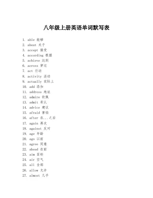 八年级上册英语单词默写表
