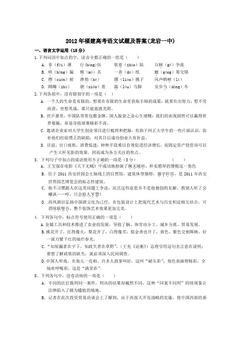 2012年福建高考语文试题及答案