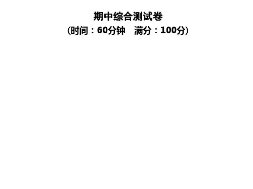 第四章 期中综合测试卷—2020年秋季九年级物理上册(教科版)(共34张PPT)