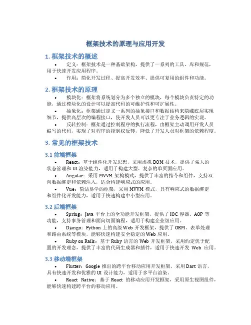 框架技术的原理与应用开发