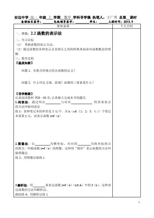 北师大版必修一数学2.2函数的表示法导学案