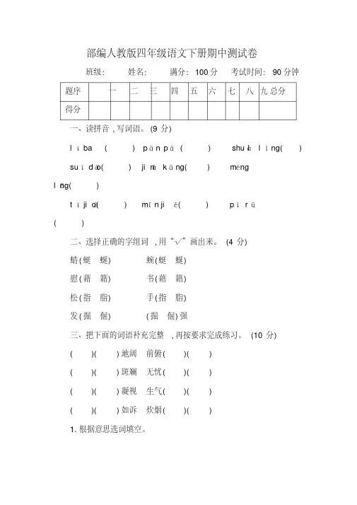 2020部编人教版四年级语文下册期中期末测试卷含答案(2套,14页)