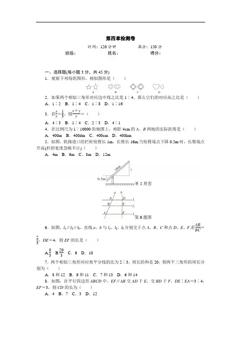 北师大九年级上册数学《第四章图形的相似》检测卷含答案