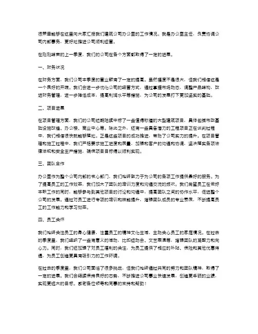 《建筑公司办公室主任述职报告范文》