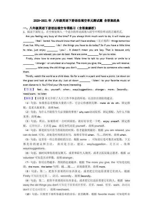 2020-2021年 八年级英语下册语法填空单元测试题 含答案经典