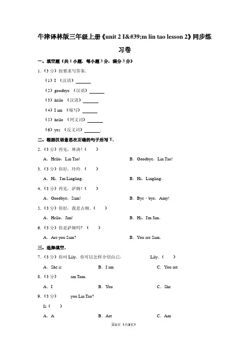 牛津译林版三年级(上)《unit 2 I%27m lin tao lesson 2》同步练习卷