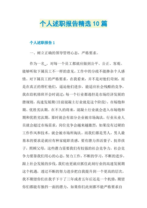 个人述职报告精选10篇