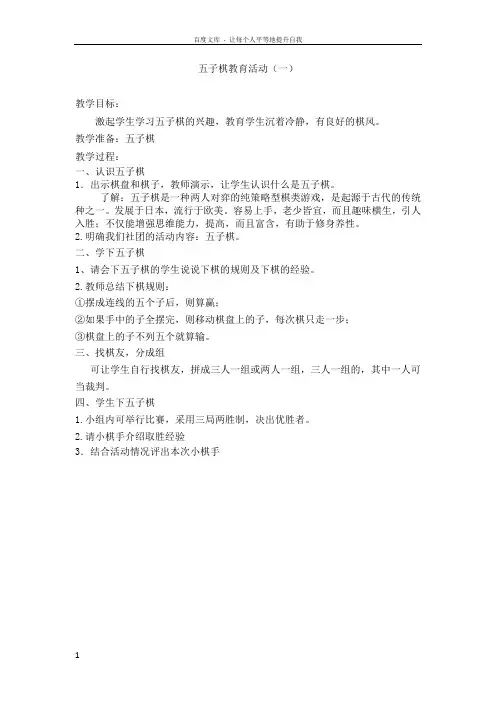 五子棋教案