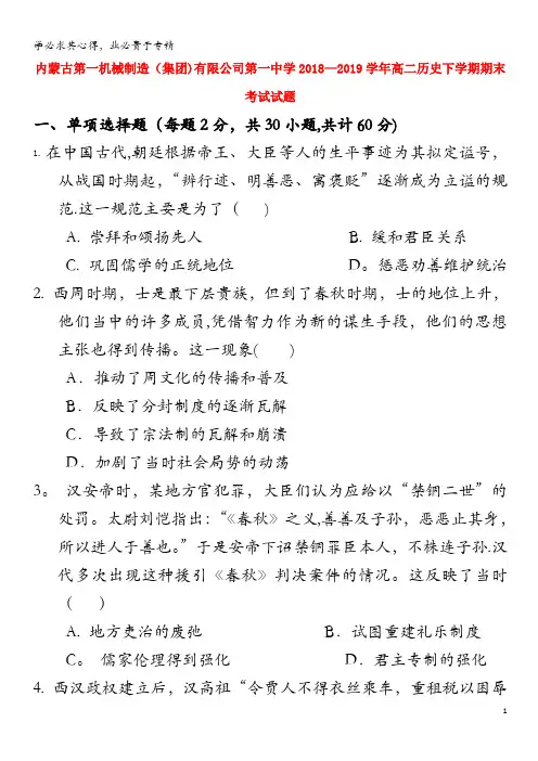 第一中学2018-2019学年高二历史下学期期末考试试题