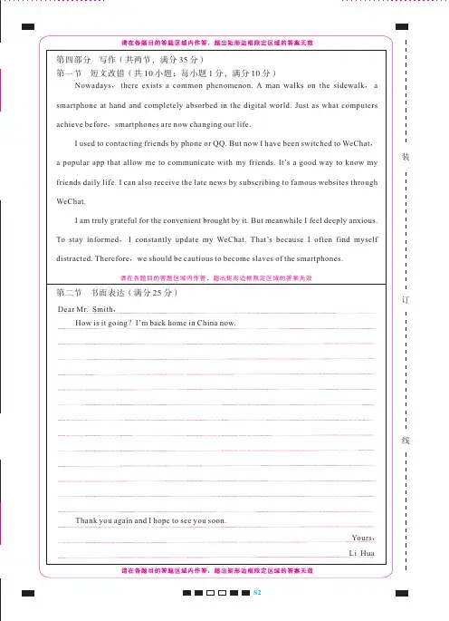 云南师大附中2018届高考适应性月考卷(二)英语-答题卡(背)