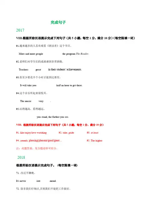 甘肃省武威市、白银市、定西市、酒泉市、临夏州、张掖市2017-2019年三年中考英语试卷分类汇编：完成句子
