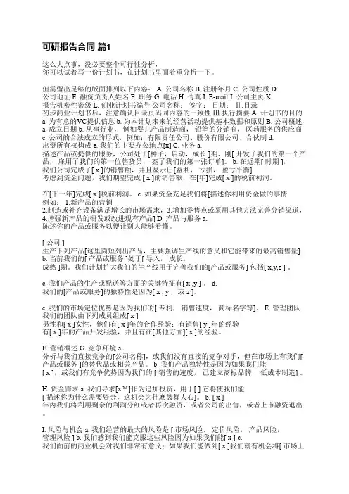 可研报告合同(通用5篇)