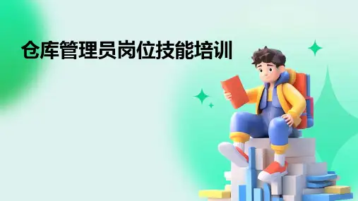 仓库管理员岗位技能培训