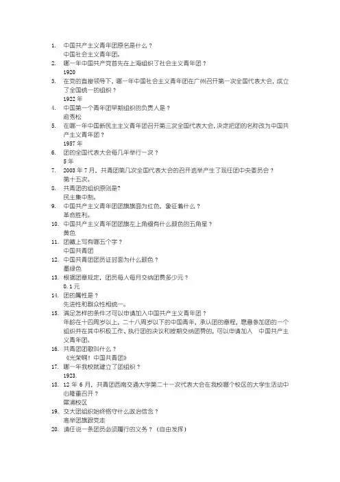 关于共青团知识的问答题