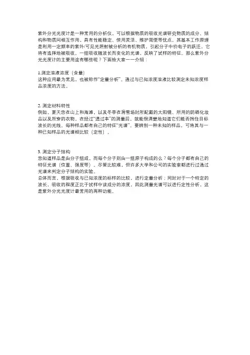 紫外可见分光光度仪的作用