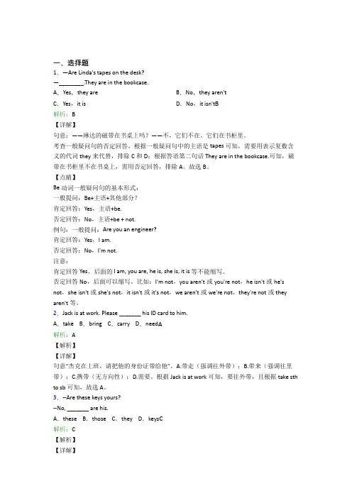 厦门市第一中学初中英语七年级上册Unit 4复习题(含答案)