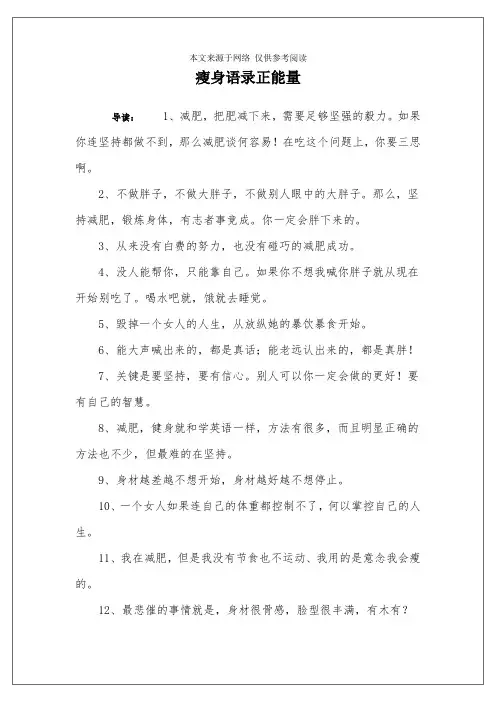瘦身语录正能量