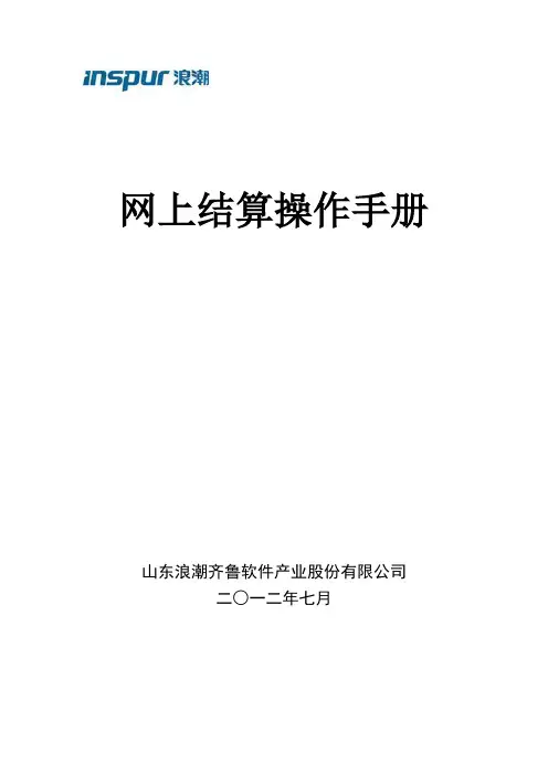 农行网上结算操作手册