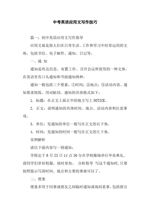 中考英语应用文写作技巧