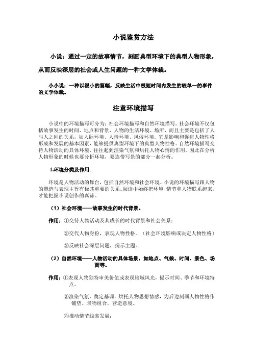小说鉴赏方法