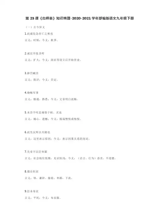 第23课《出师表》知识梳理  2020—2021学年部编版语文九年级下册