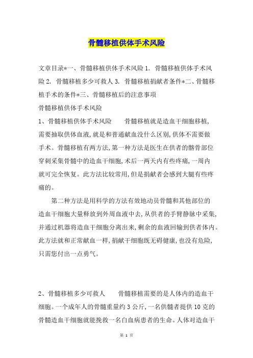 骨髓移植供体手术风险