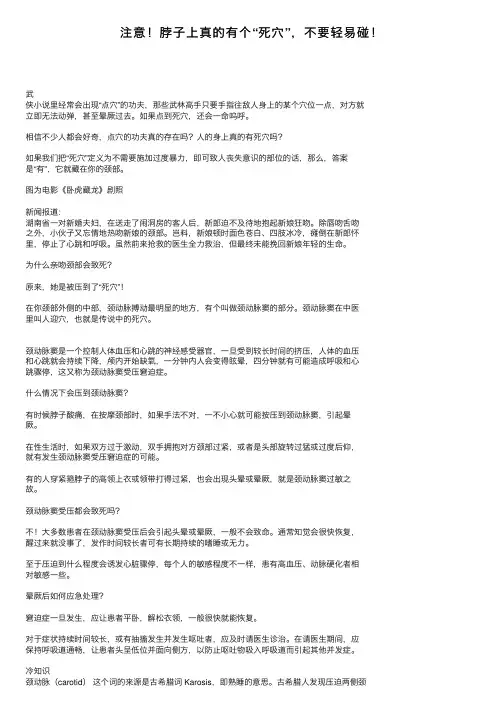 注意！脖子上真的有个“死穴”，不要轻易碰！