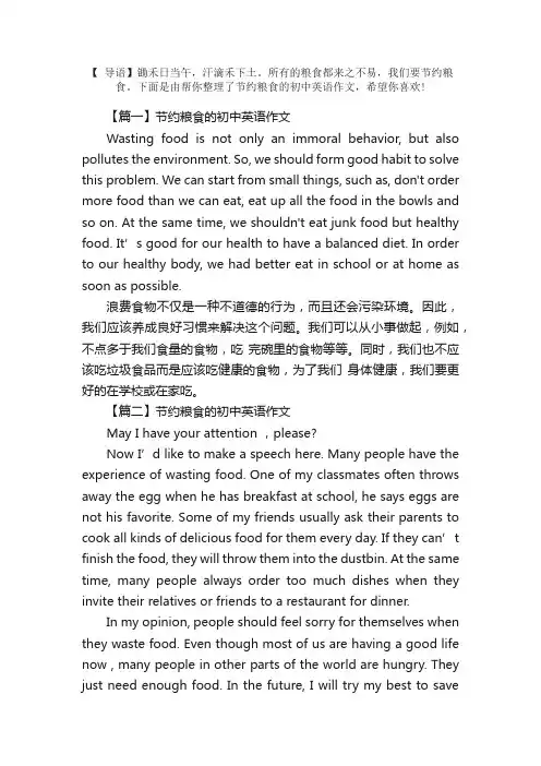 节约粮食的初中英语作文