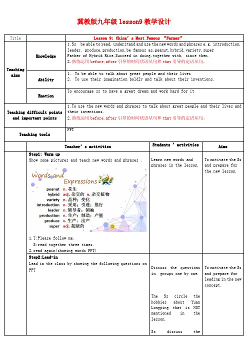 冀教版英语九年级全一册 Unit 2：Lesson 9 China’s Most Famous “F