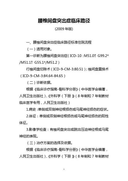 骨科6个病种临床路径