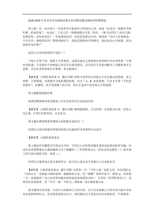 2019-2020年来宾市劳动保障监察支队招聘试题及解析网络整理版