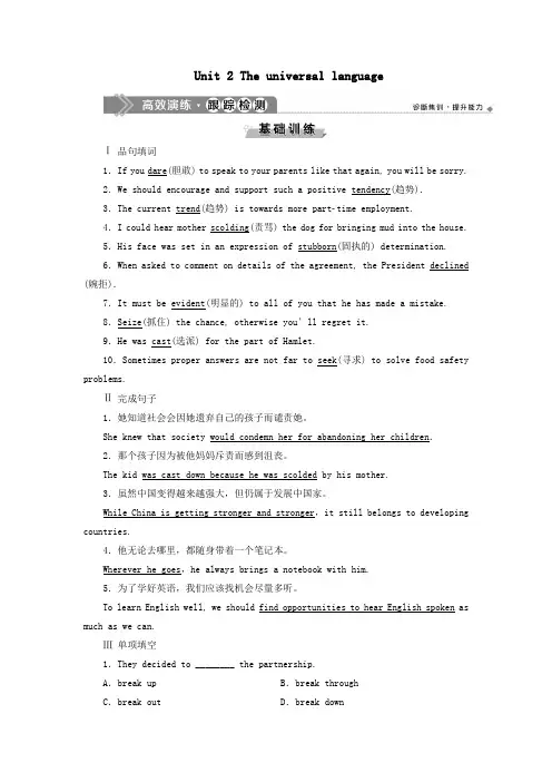 2020版高考英语大一轮复习Unit2Theuniversallanguage高效演练跟踪检测(含解析)牛津译林版选修8